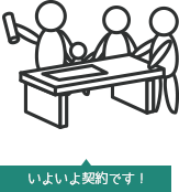 設計監理契約イメージ